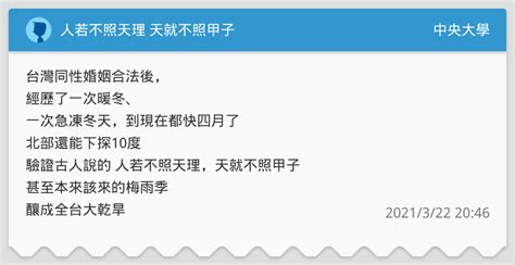 不照天理造成的後果是什麼